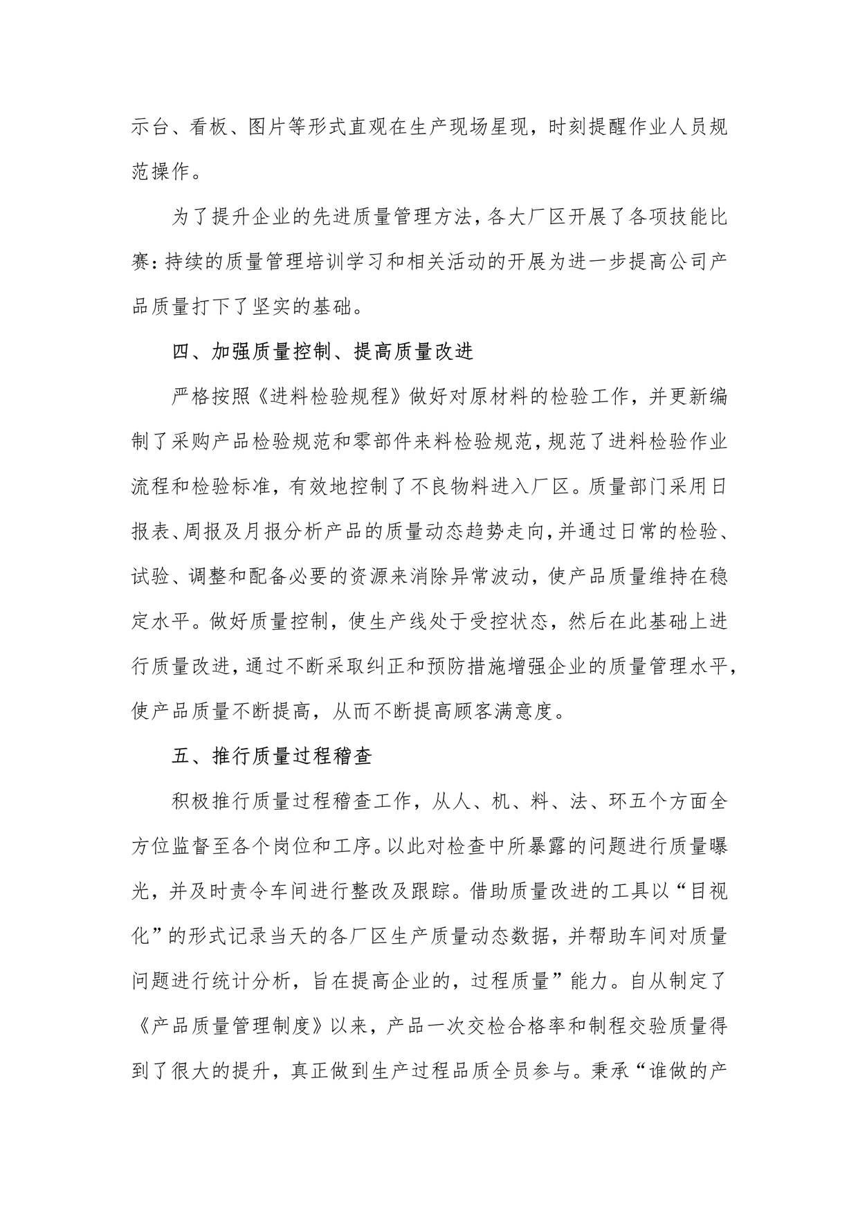 2024年企業社會責任報告_5