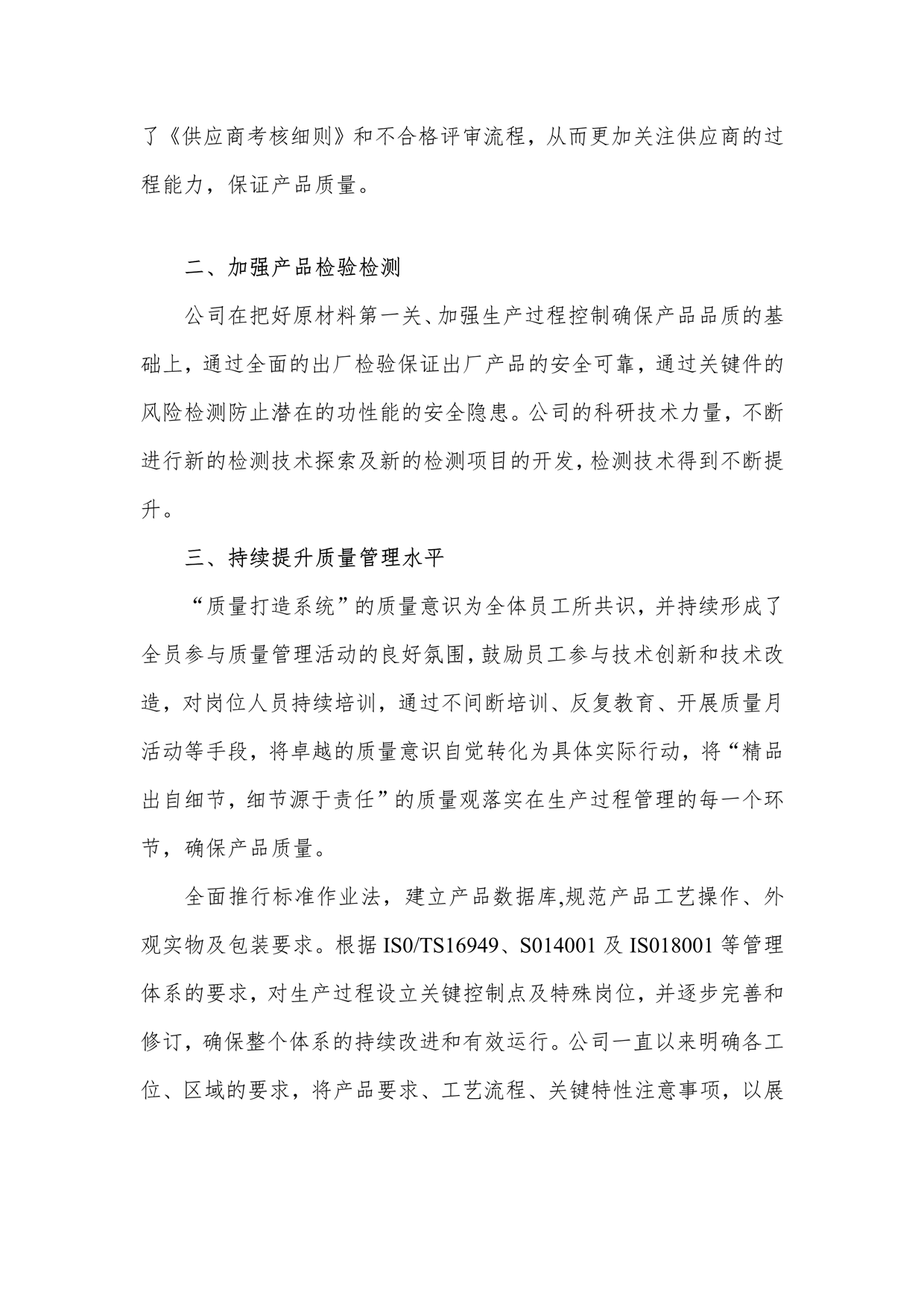 2024年企業社會責任報告_4