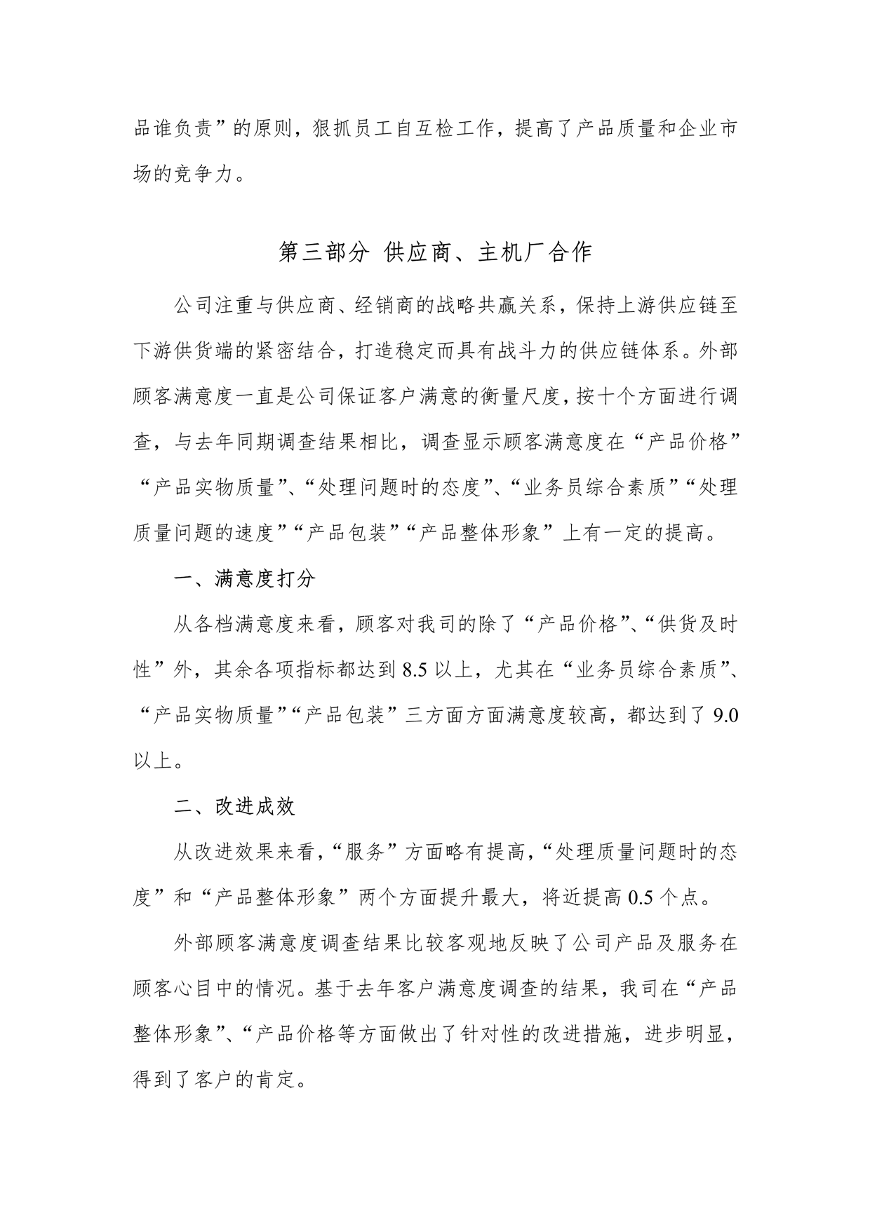 2024年企業社會責任報告_6