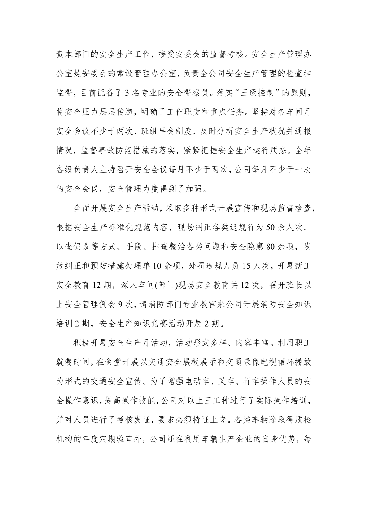 2024年企業社會責任報告_8