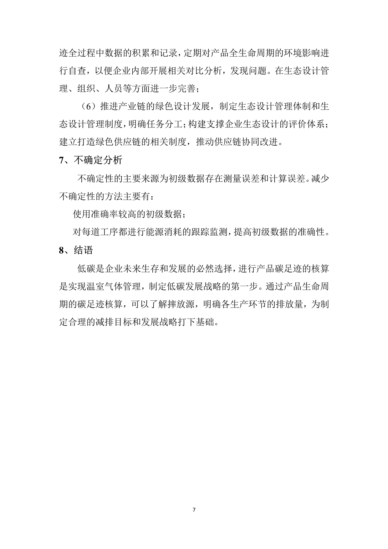 2024年產品碳足跡報告_4