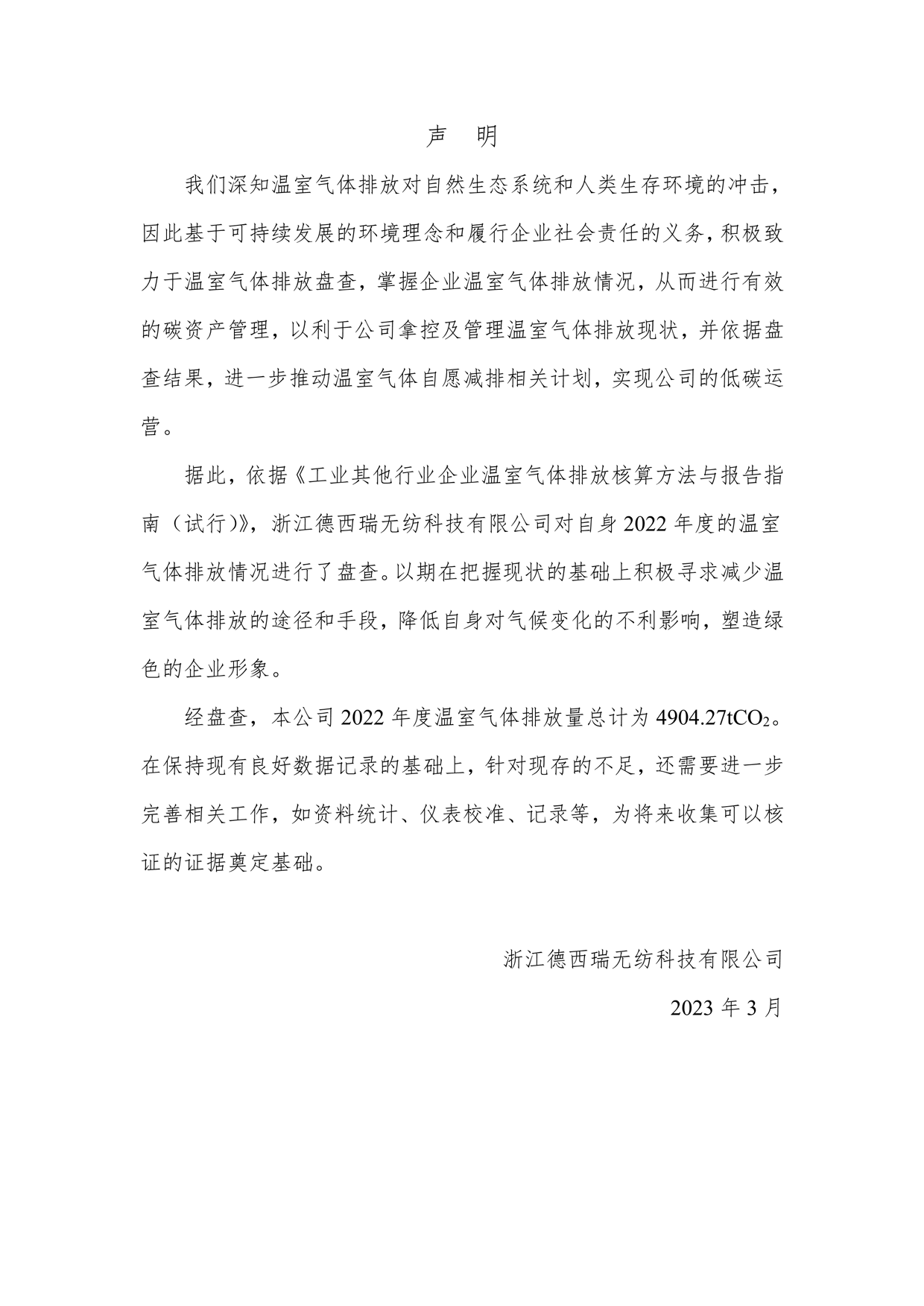 2022年溫室氣體排放報告_2