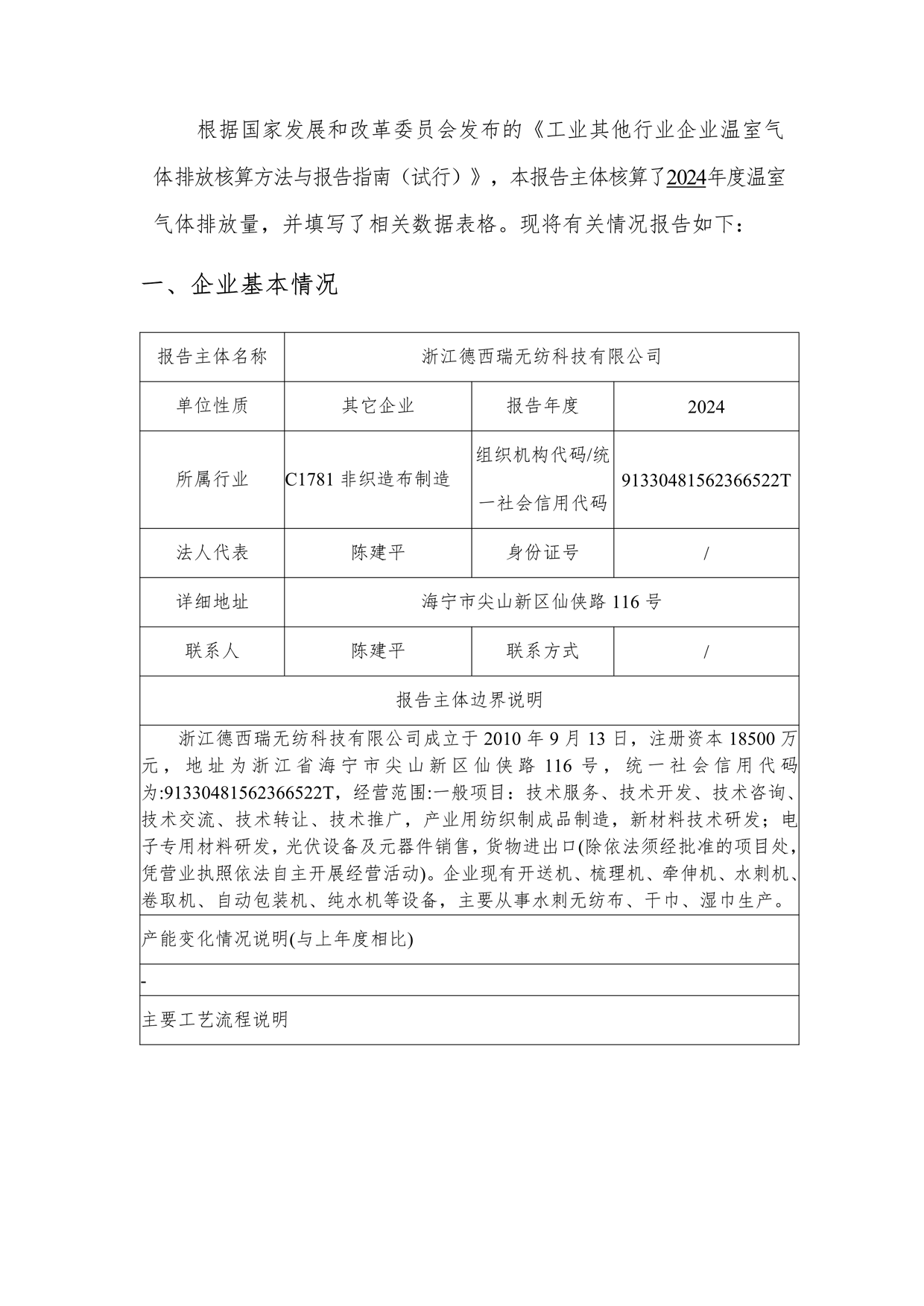 2024年溫室氣體排放報告_3